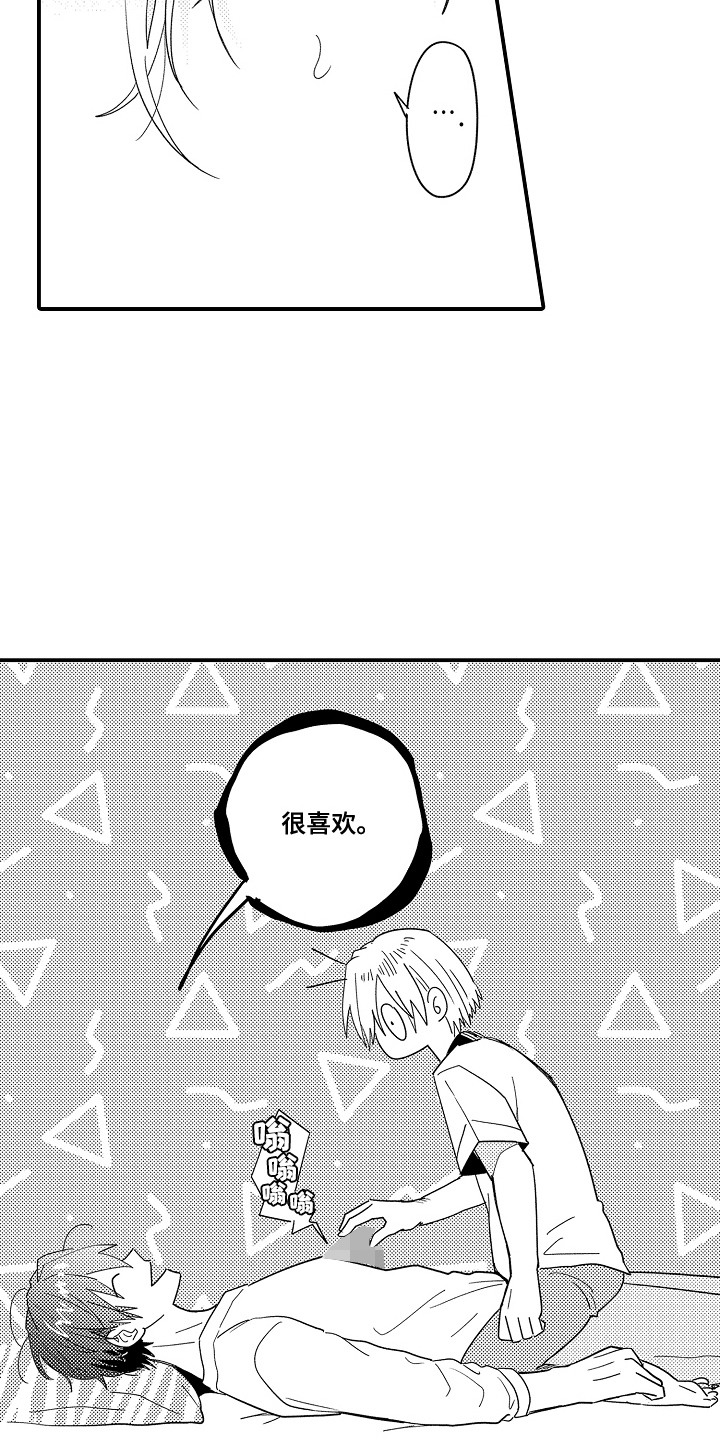 谈恋爱高手对决漫画,第7话4图