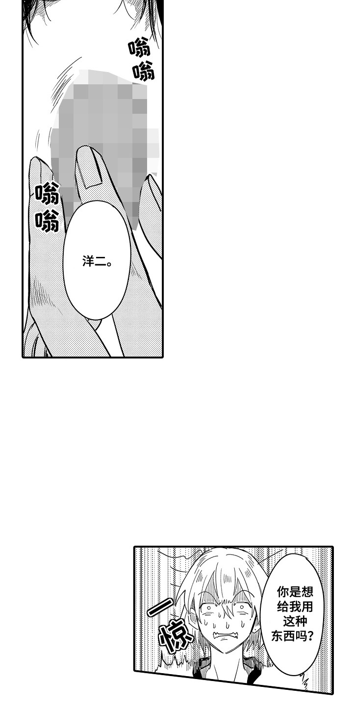 谈恋爱高手对决漫画,第7话4图