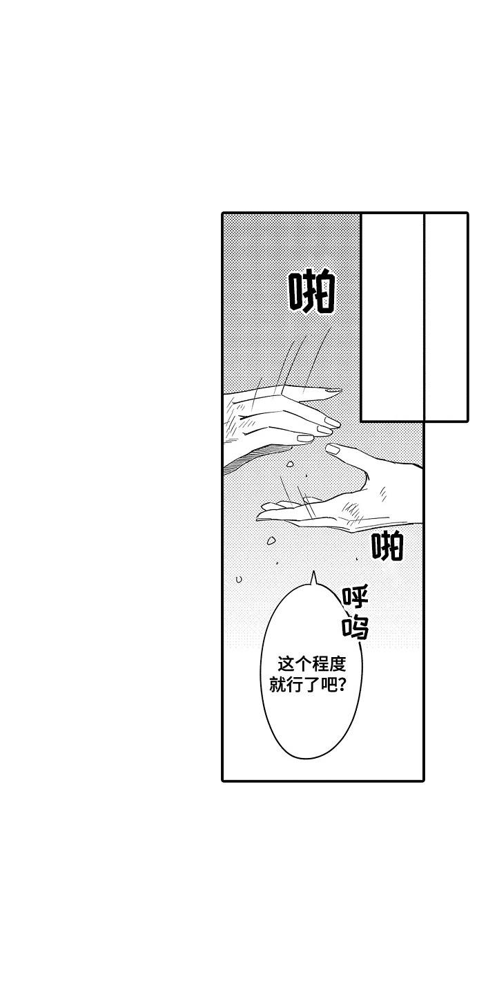 恋爱攻防战漫画,第6话4图