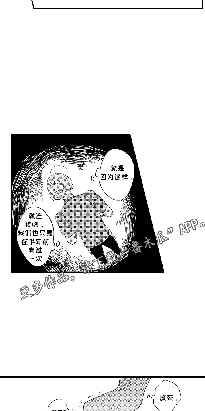 恋爱攻略系统小说漫画,第2话5图