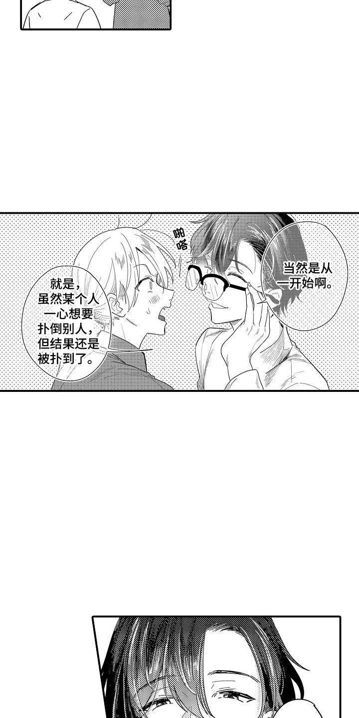 恋爱攻略游戏下载漫画,第5话5图