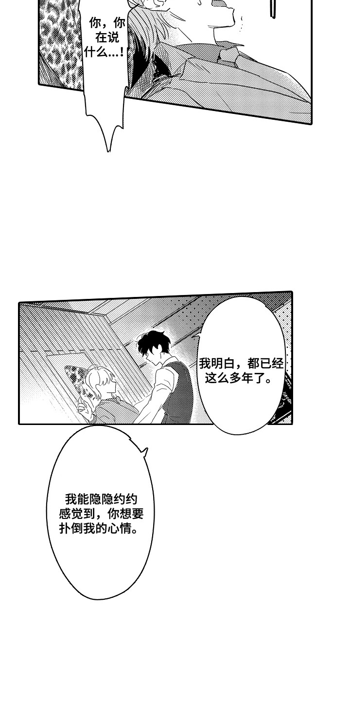 恋爱攻心术聊天记录漫画,第4话2图