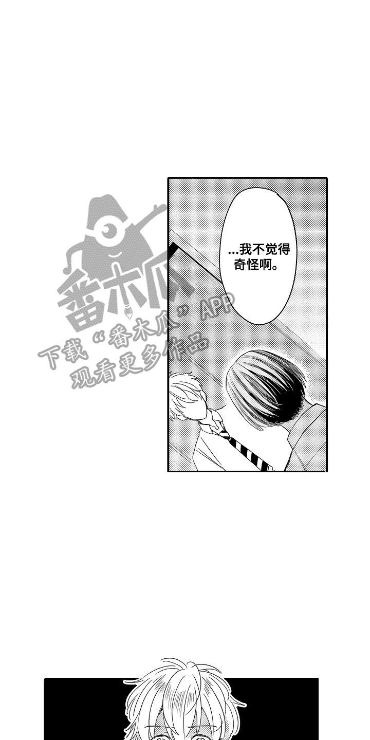 谈恋爱高手对决漫画,第10话2图