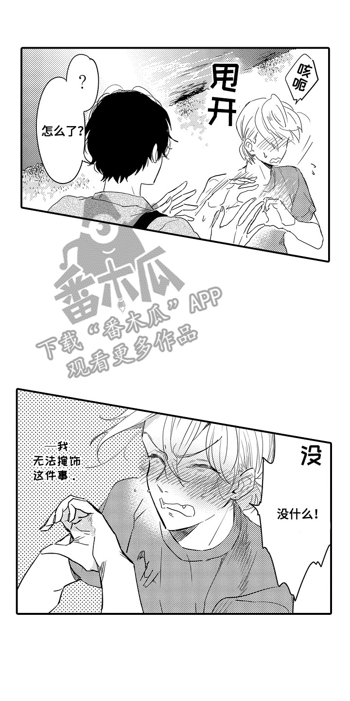 恋爱攻略大全手游漫画,第1话4图