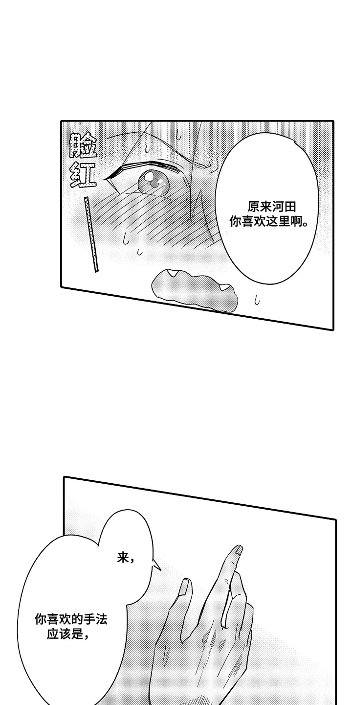 谈恋爱高手对决漫画,第7话1图