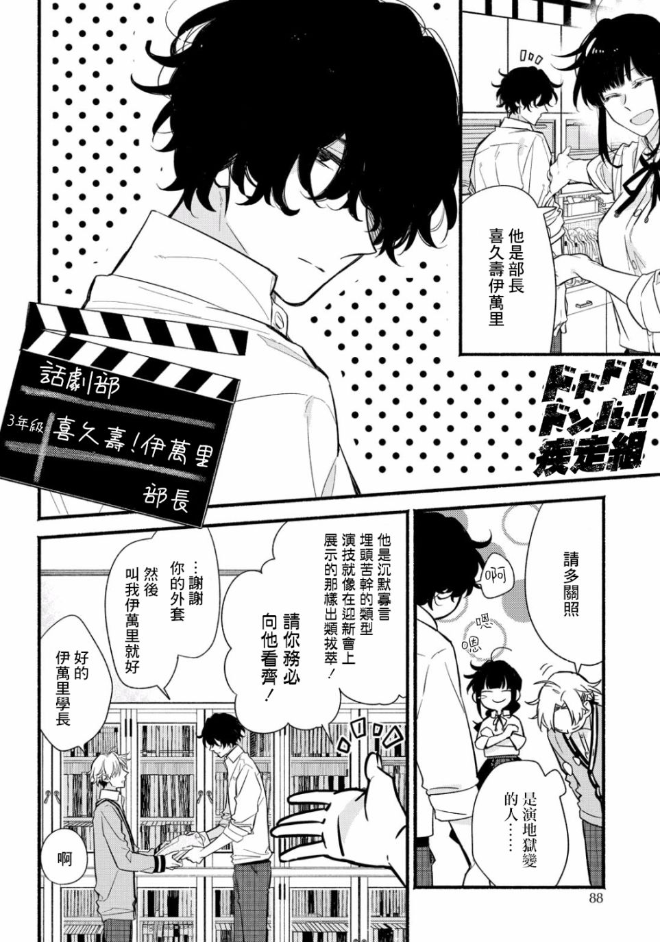 绚绽舞台！漫画,第2话4图