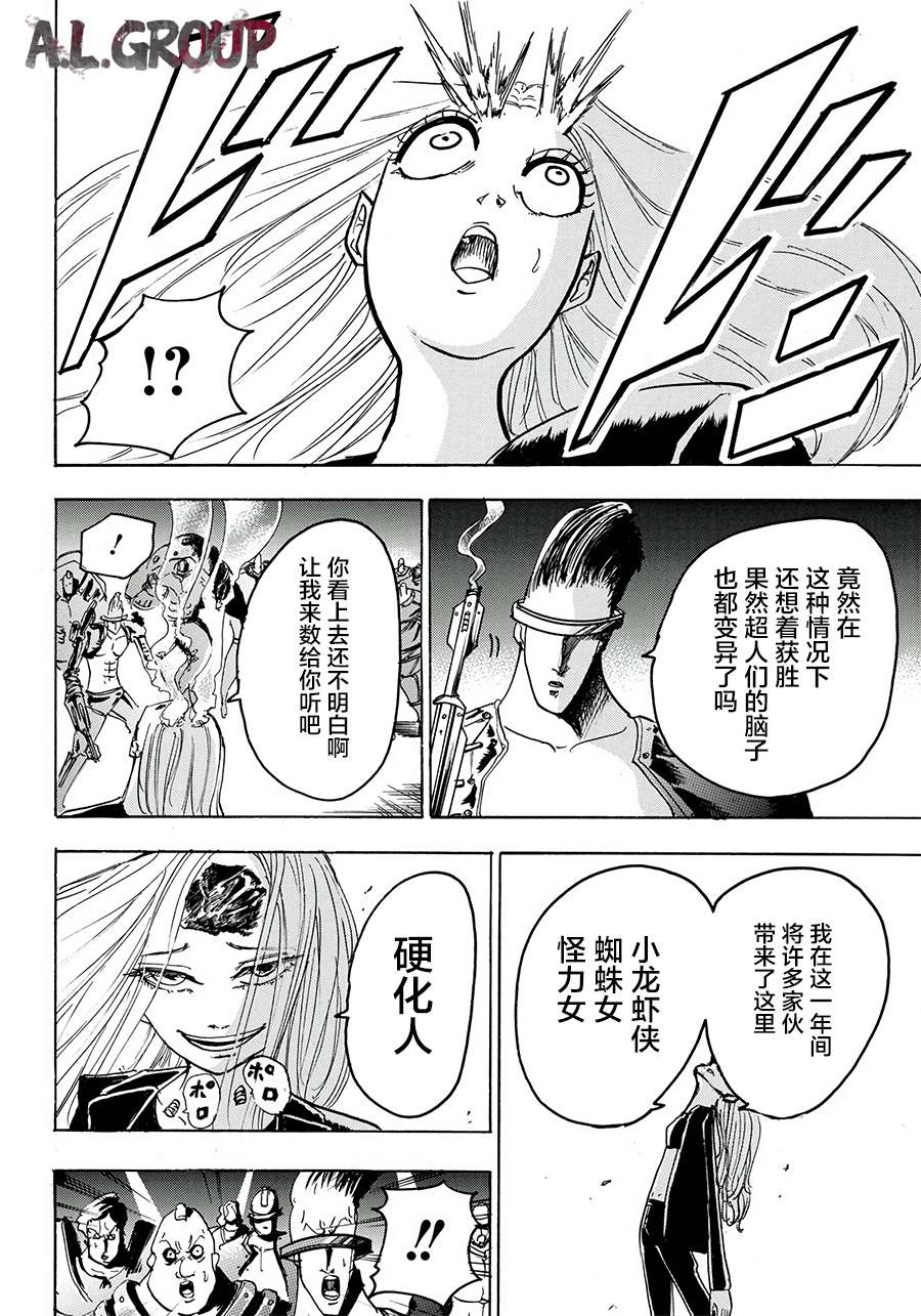 Re:Modeling改造人之战漫画,第8话4图