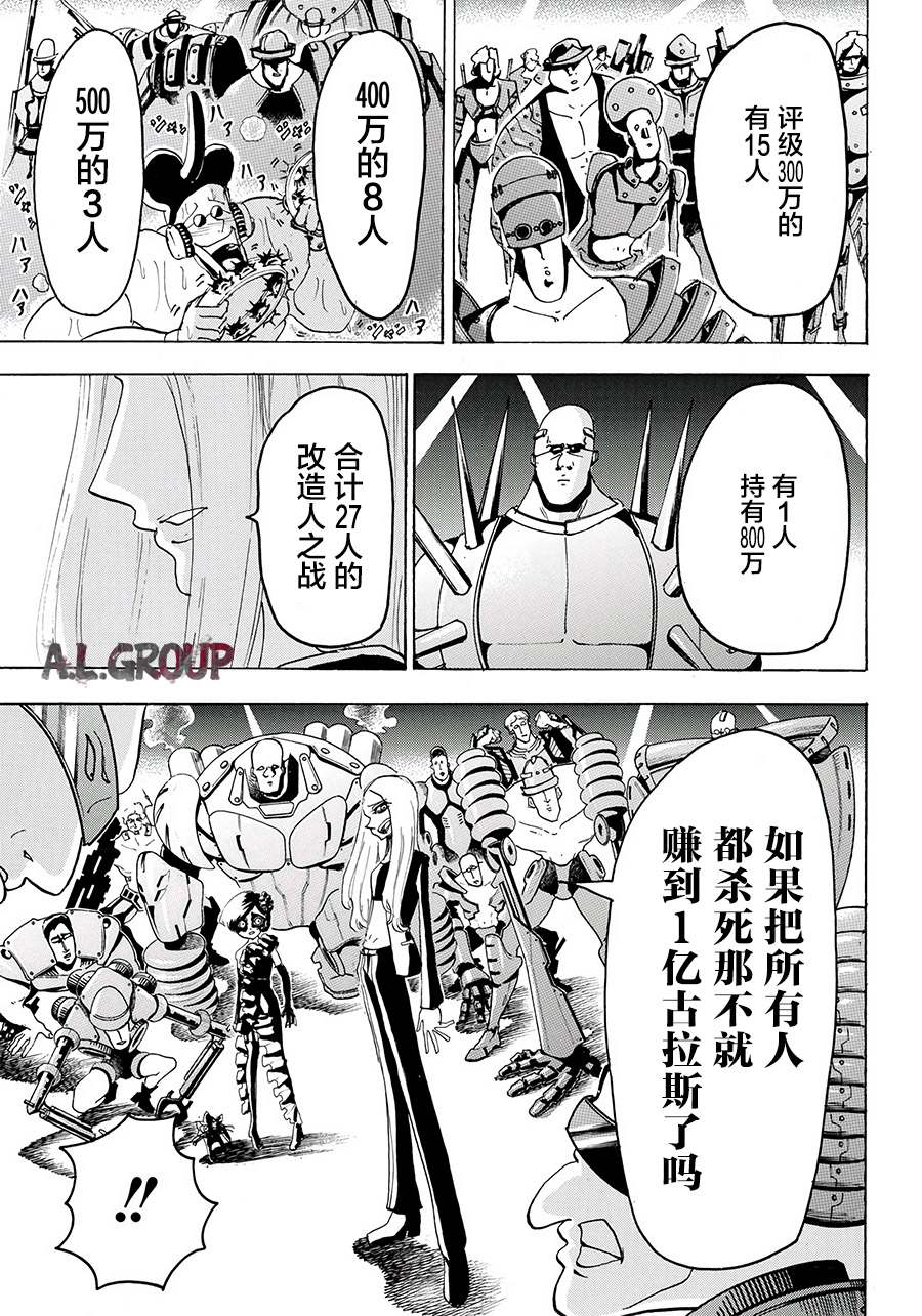 Re:Modeling改造人之战漫画,第8话3图