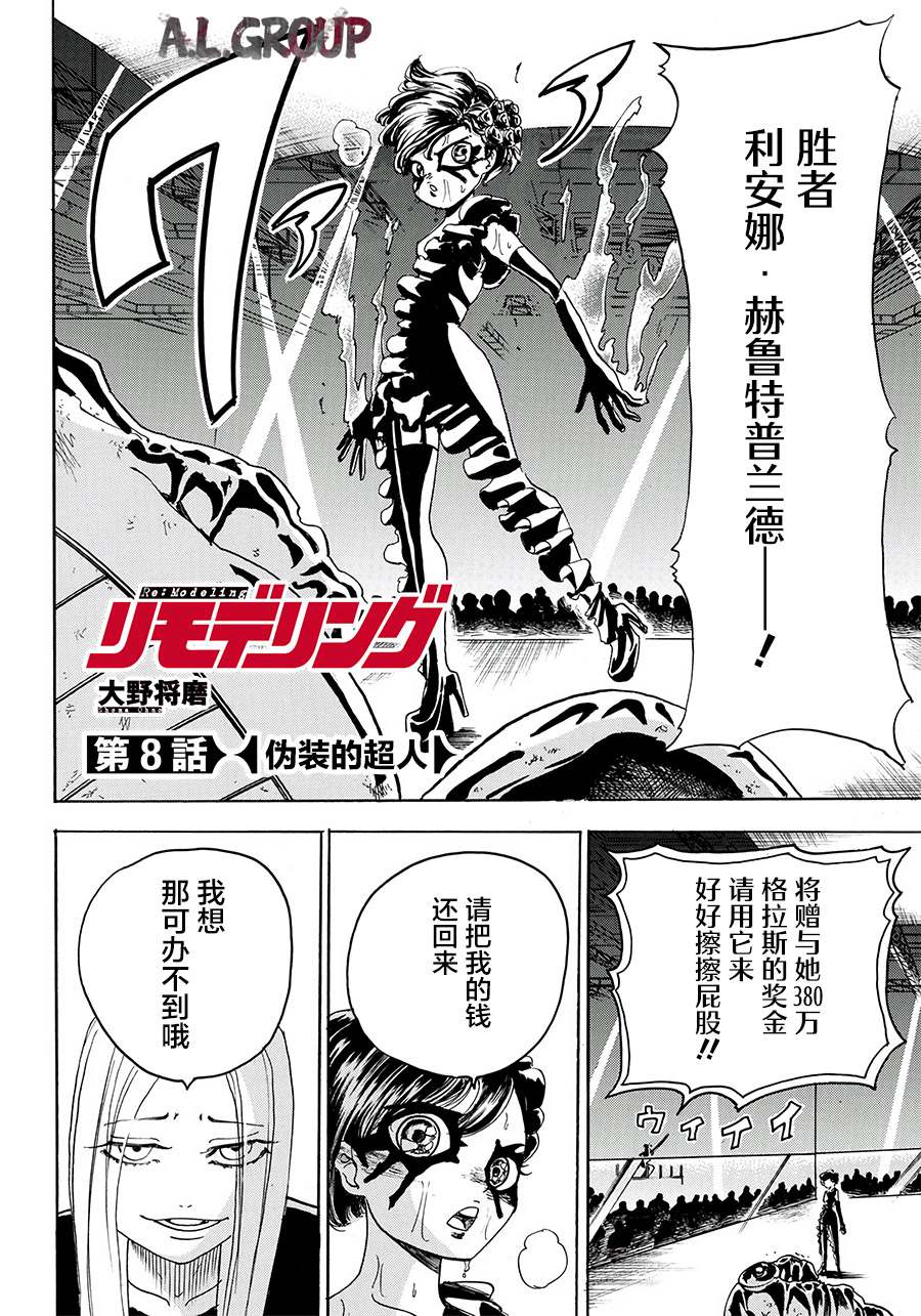 Re:Modeling改造人之战漫画,第8话2图