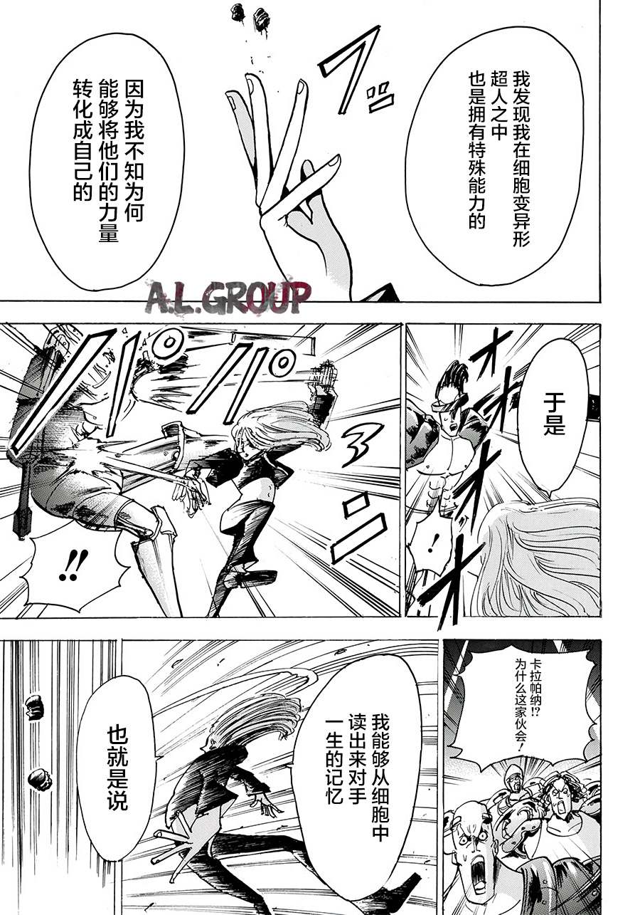 Re:Modeling改造人之战漫画,第8话5图