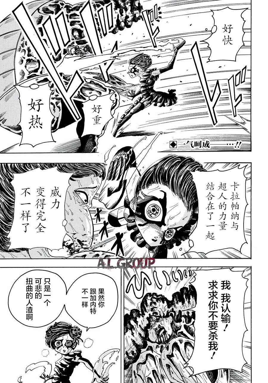 Re:Modeling改造人之战漫画,第8话1图