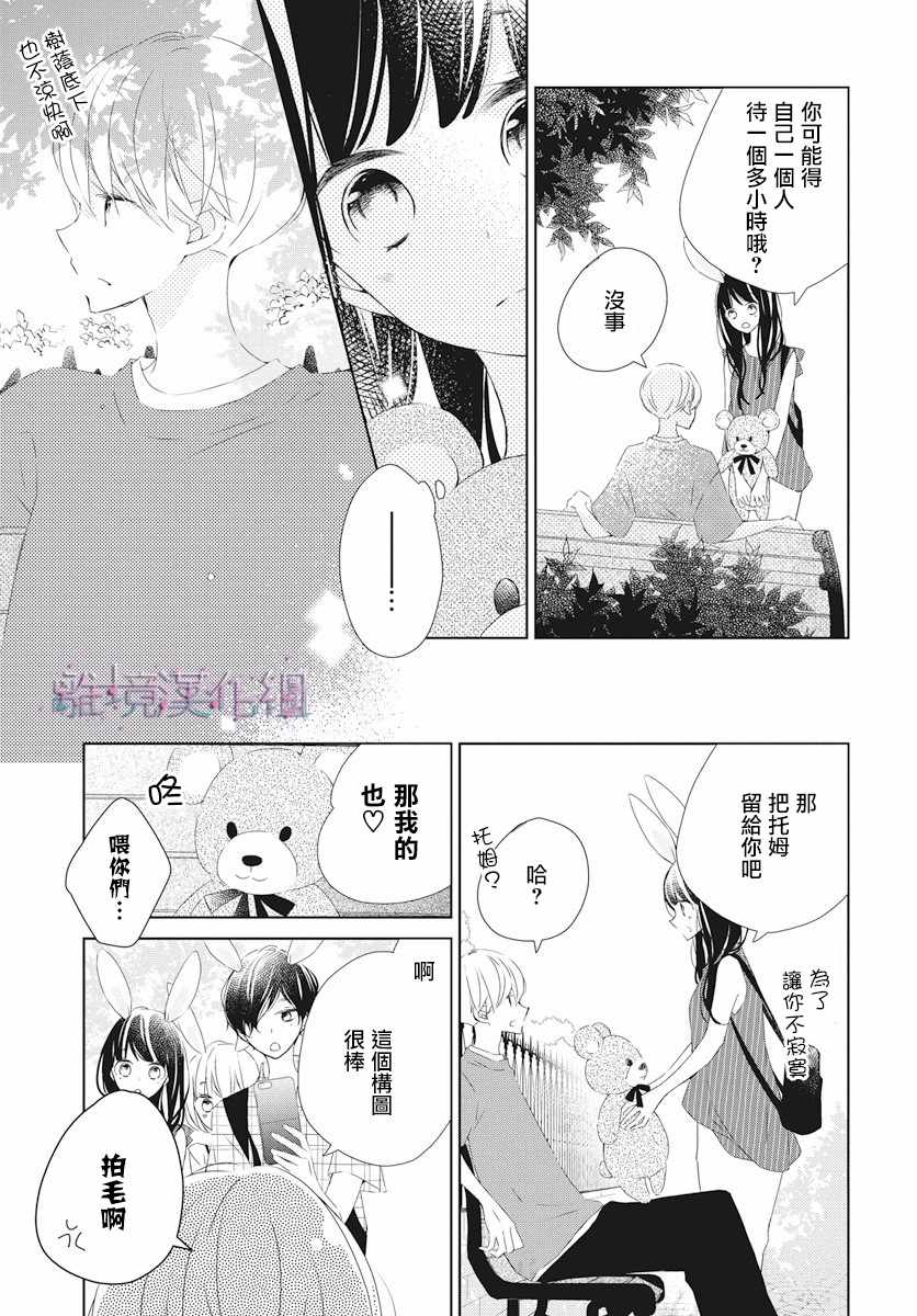 Marriage Purplel漫画,第7话3图