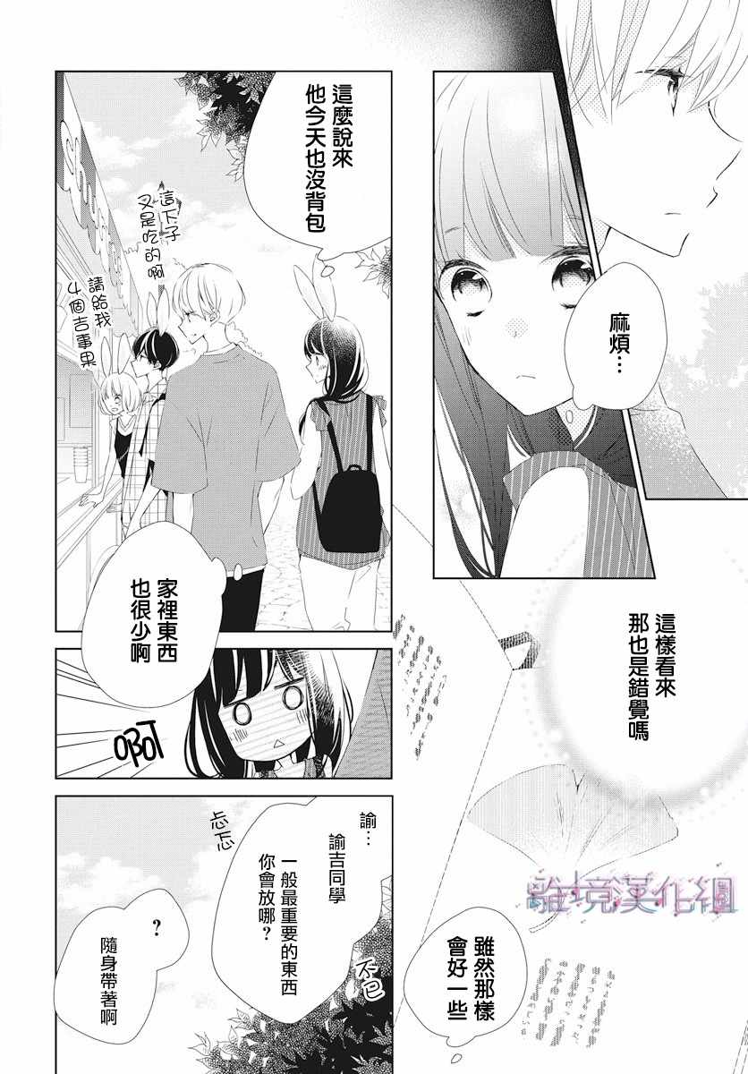 Marriage Purplel漫画,第7话3图