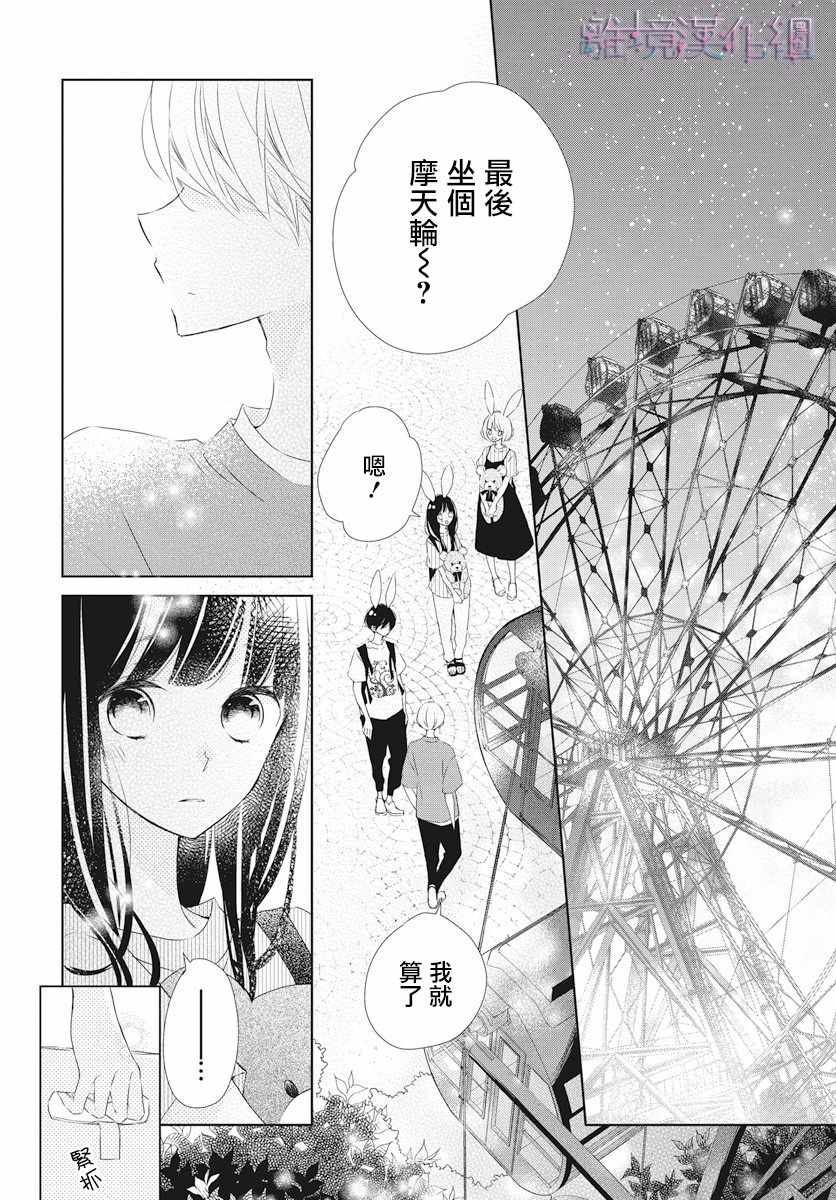 Marriage Purplel漫画,第7话4图