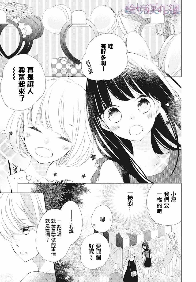 Marriage Purplel漫画,第7话3图