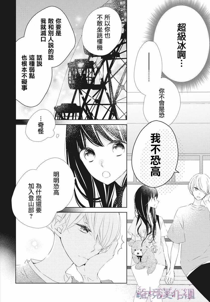 Marriage Purplel漫画,第7话4图