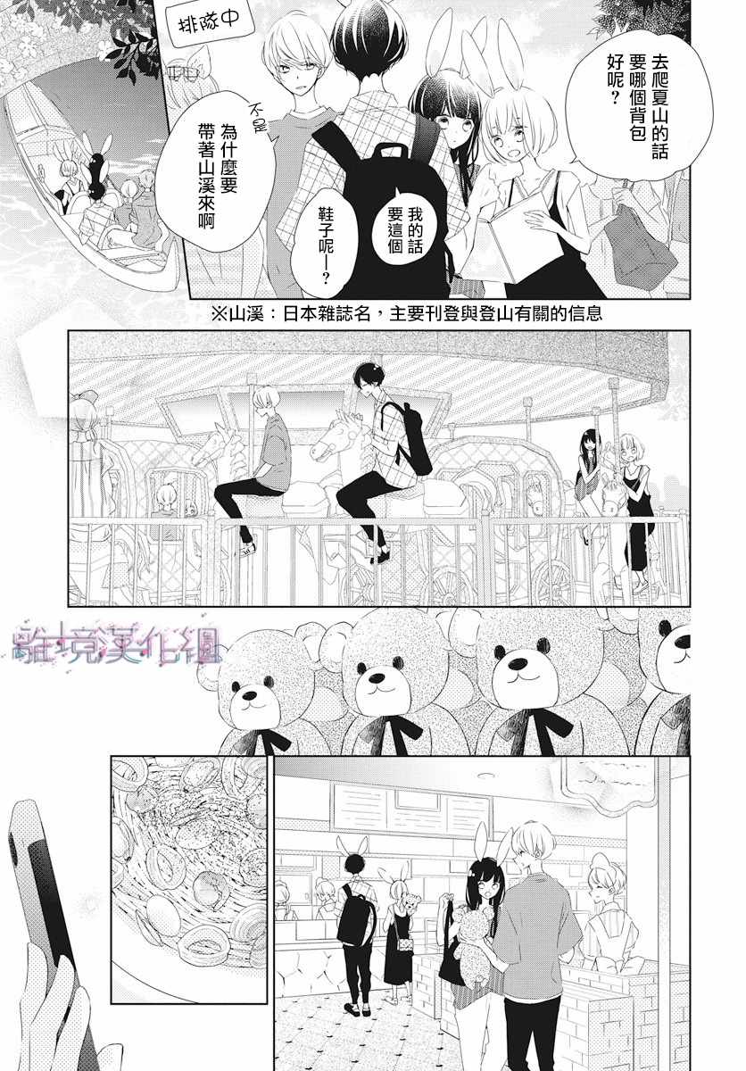 Marriage Purplel漫画,第7话1图