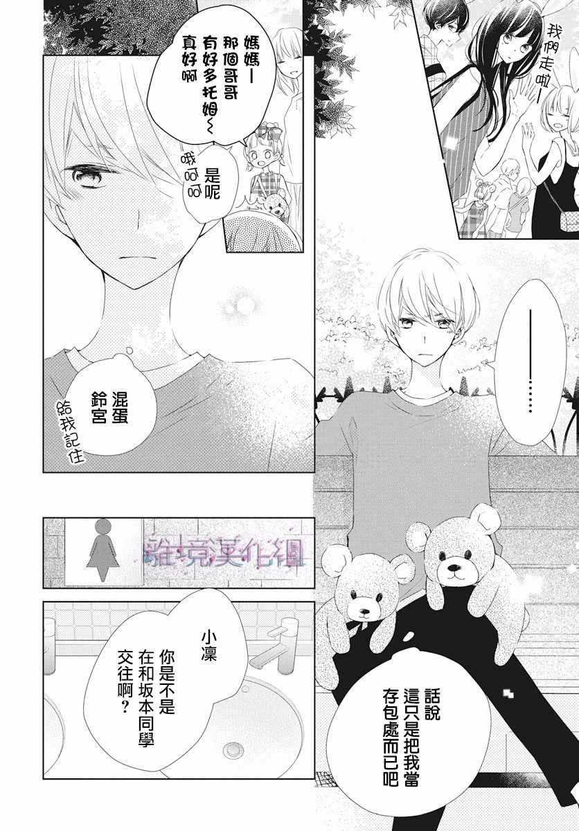 Marriage Purplel漫画,第7话4图