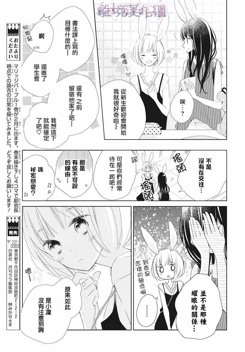 Marriage Purplel漫画,第7话5图