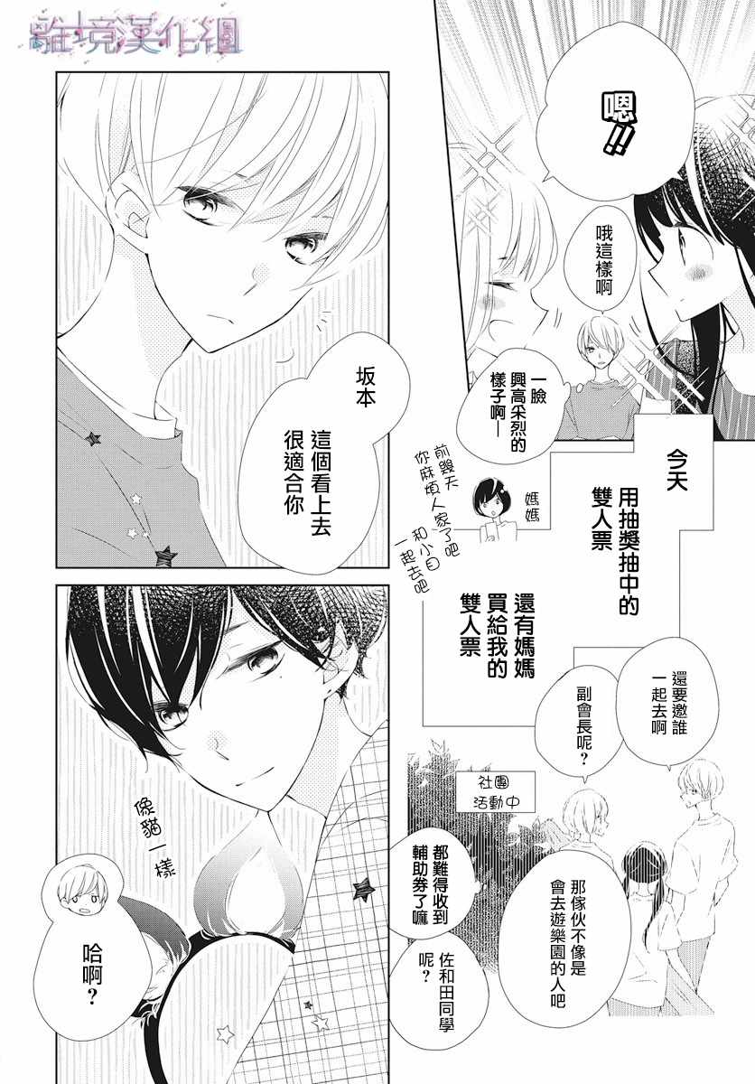 Marriage Purplel漫画,第7话4图