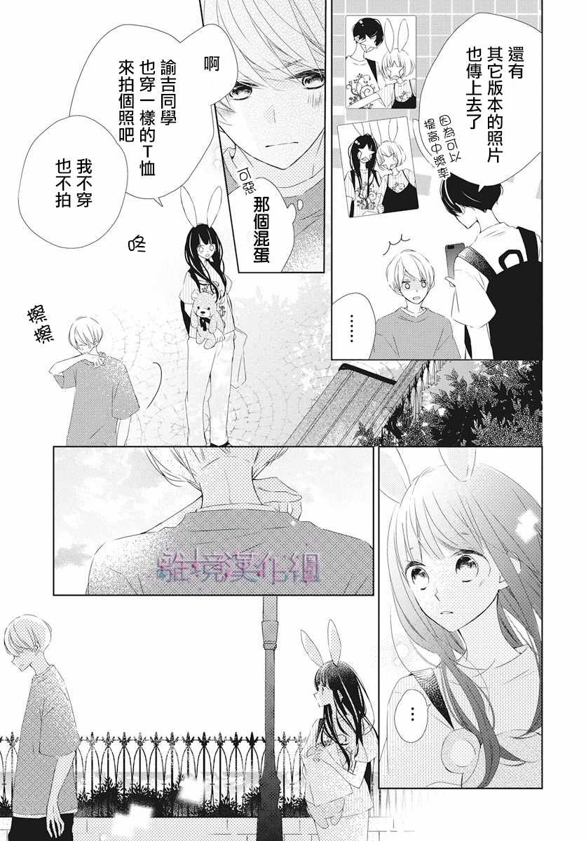 Marriage Purplel漫画,第7话3图