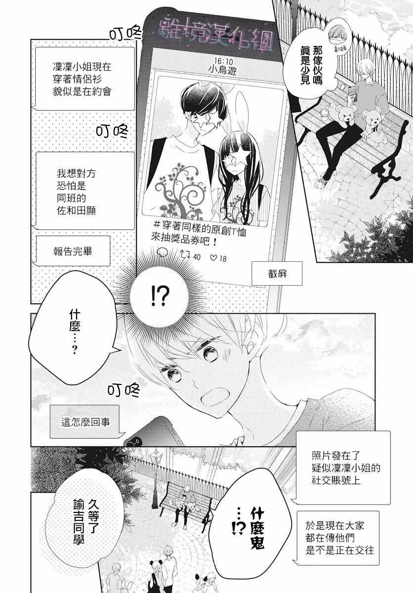 Marriage Purplel漫画,第7话5图