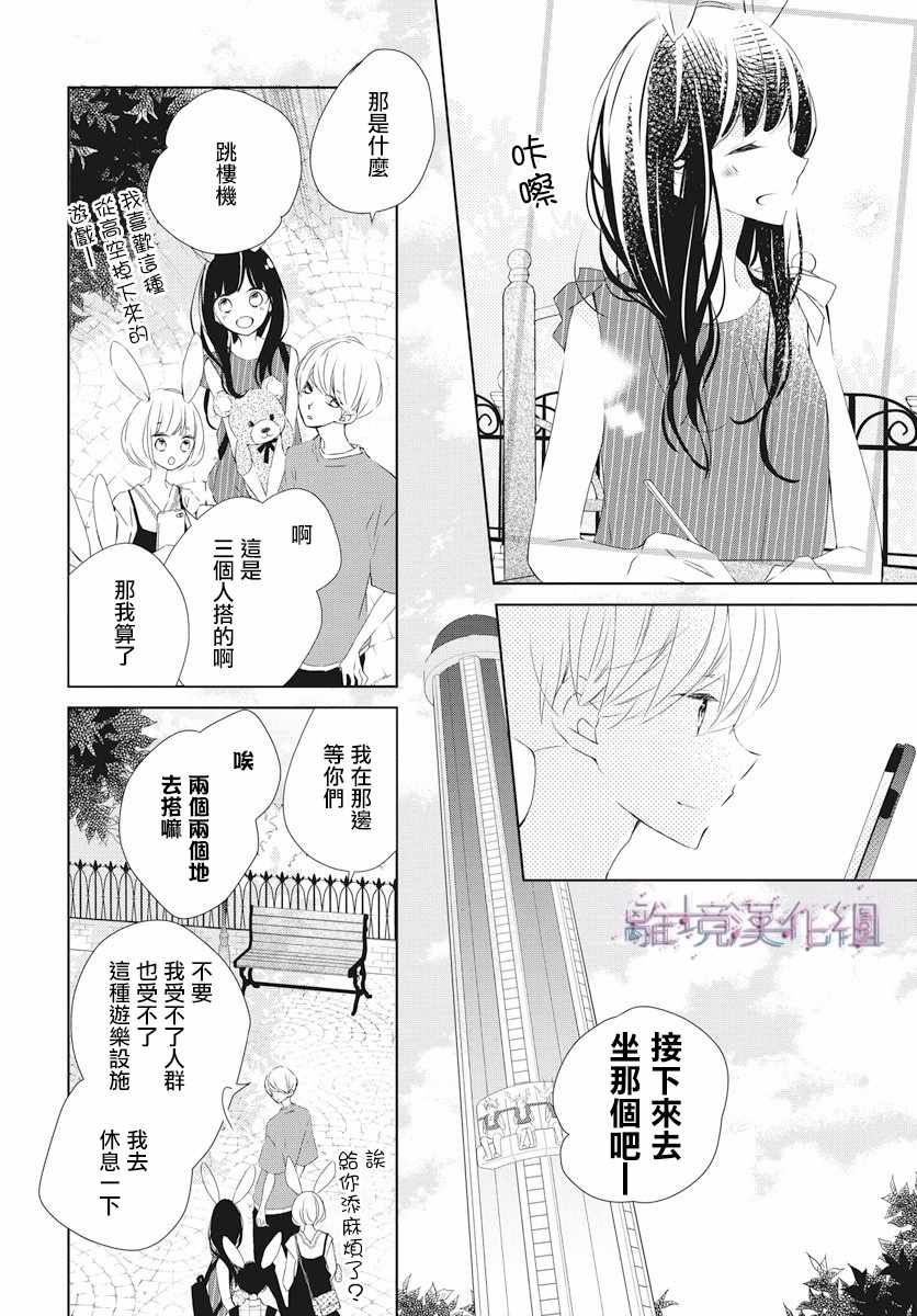 Marriage Purplel漫画,第7话2图