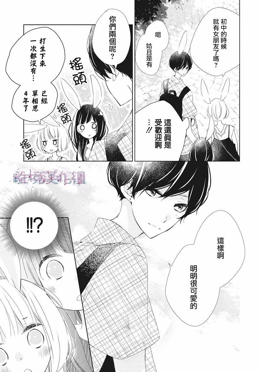 Marriage Purplel漫画,第7话2图