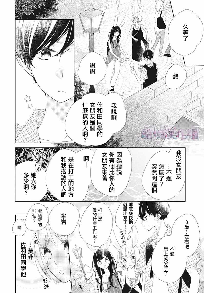 Marriage Purplel漫画,第7话1图