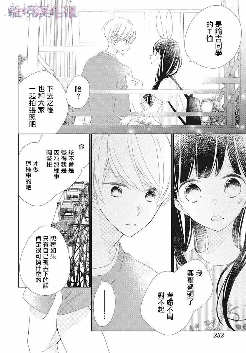 Marriage Purplel漫画,第7话1图