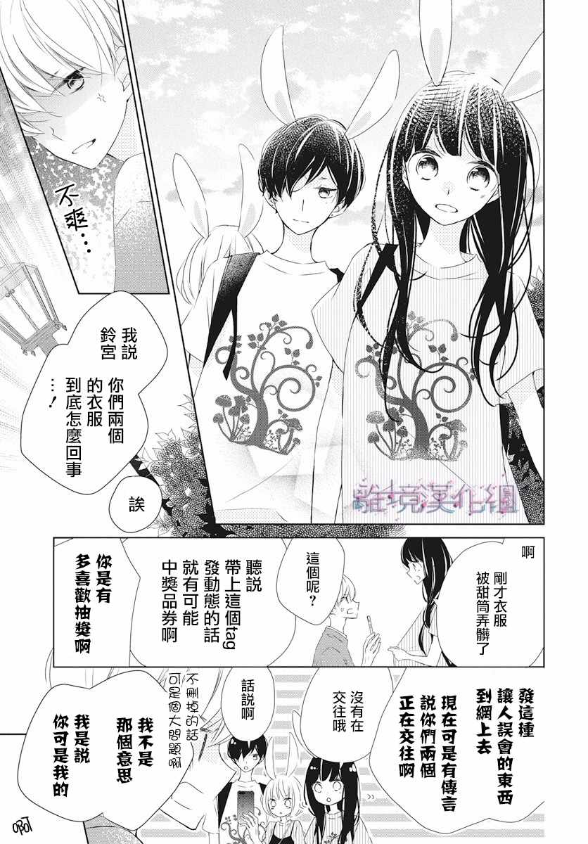 Marriage Purplel漫画,第7话1图