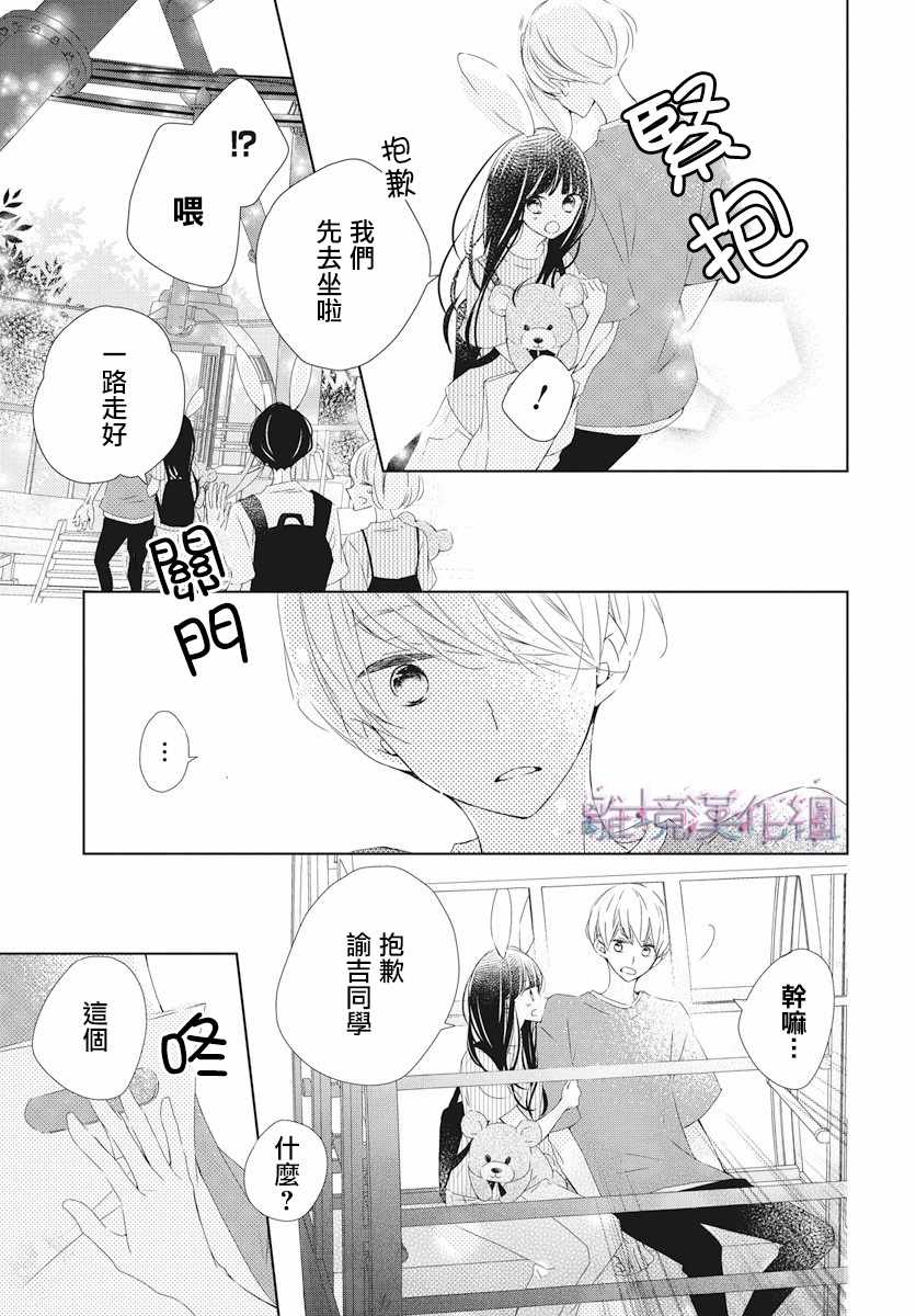 Marriage Purplel漫画,第7话5图