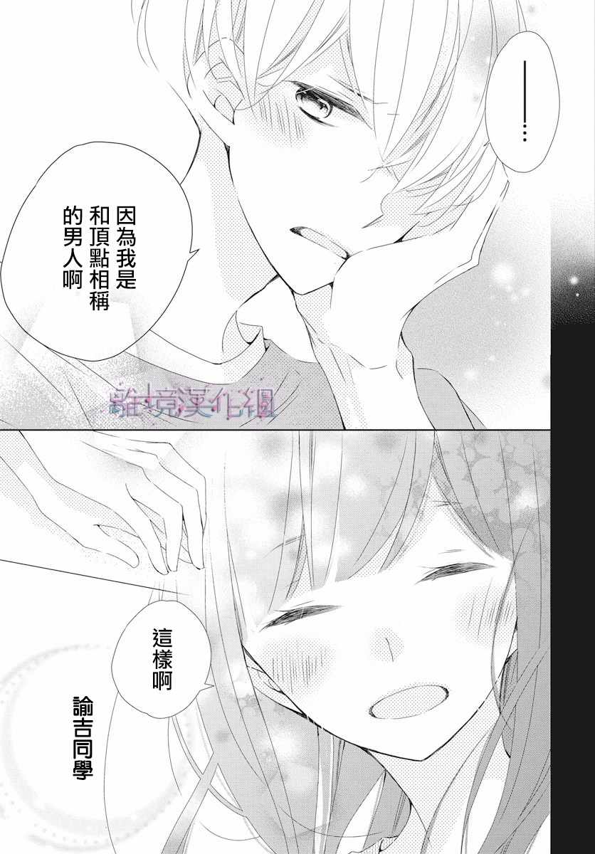 Marriage Purplel漫画,第7话5图