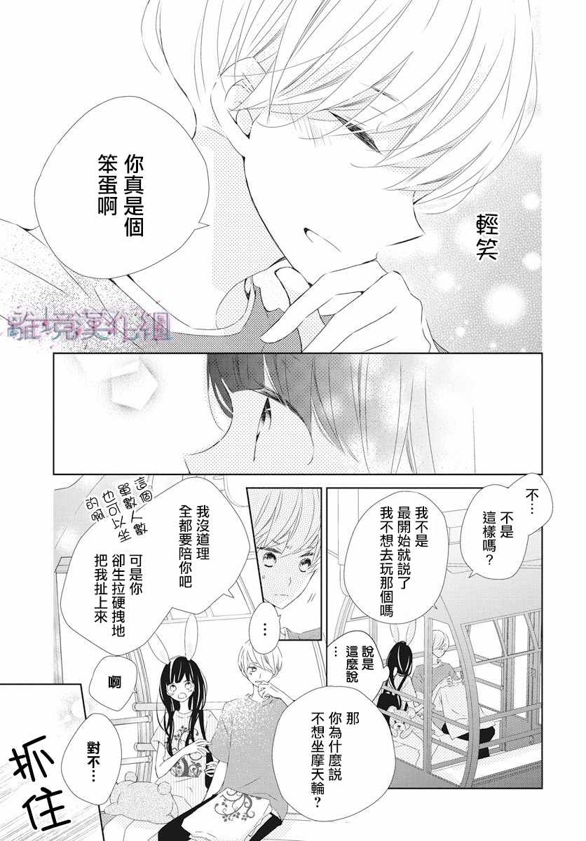 Marriage Purplel漫画,第7话2图