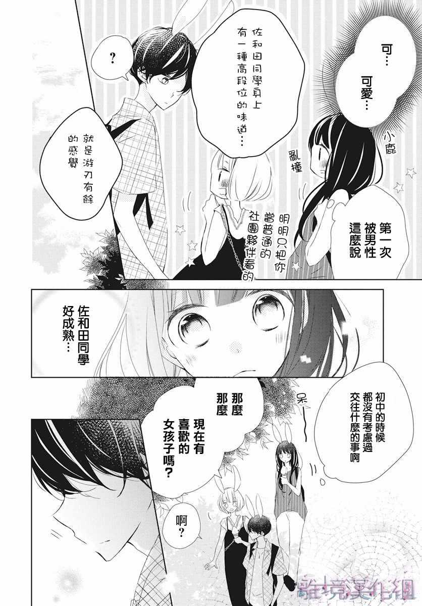 Marriage Purplel漫画,第7话3图