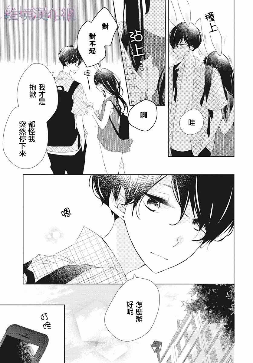 Marriage Purplel漫画,第7话4图