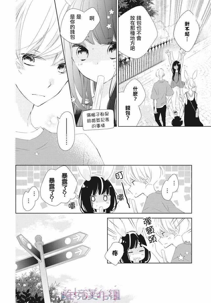 Marriage Purplel漫画,第7话5图