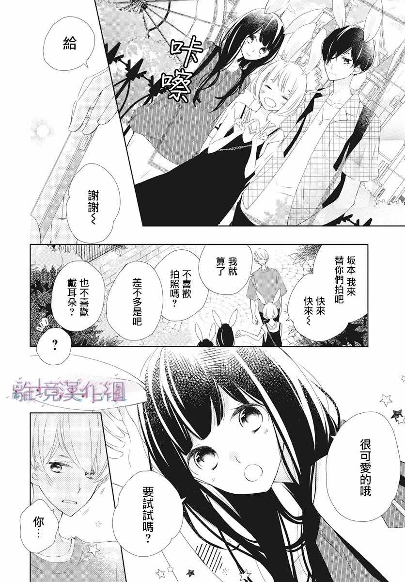 Marriage Purplel漫画,第7话1图