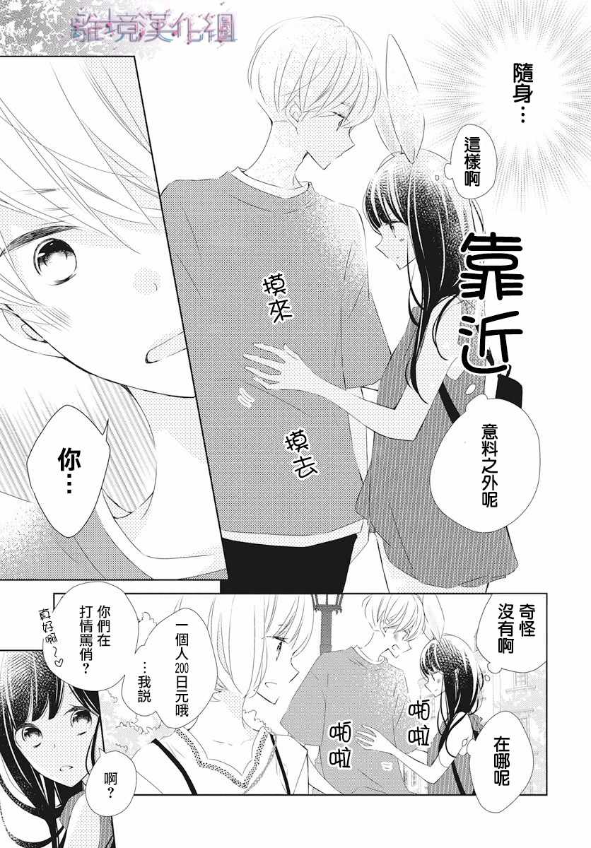 Marriage Purplel漫画,第7话4图