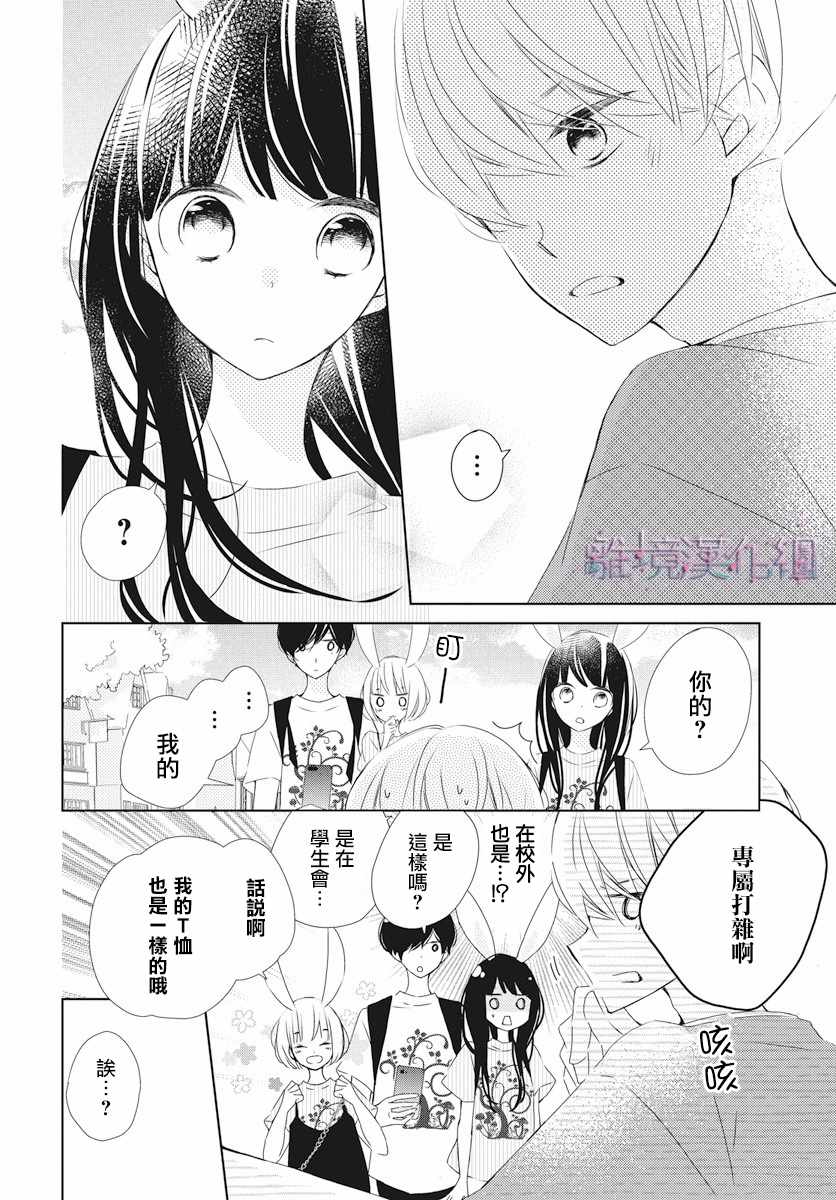 Marriage Purplel漫画,第7话2图