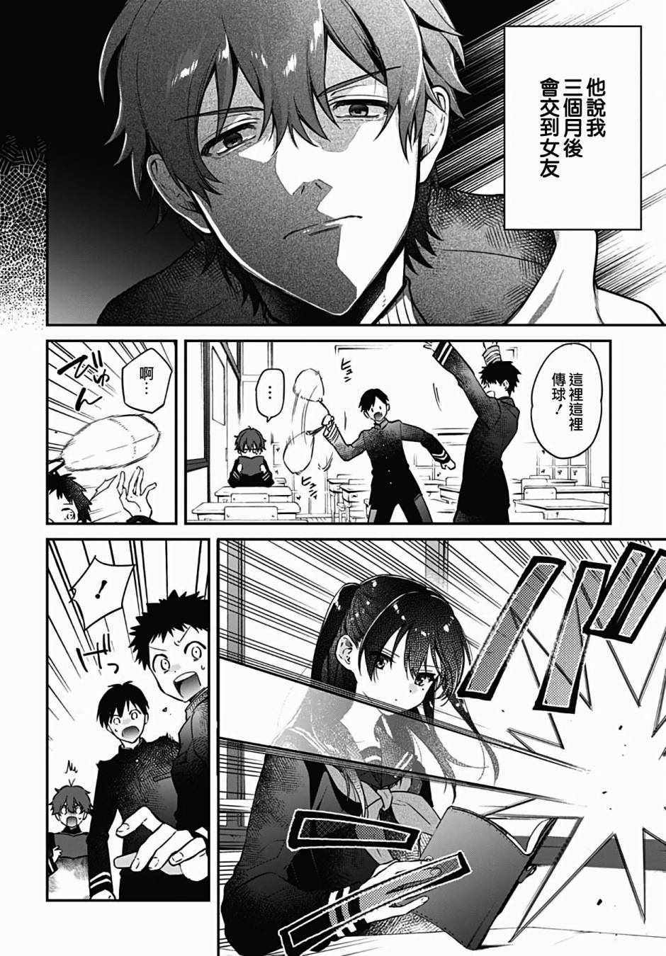 HELLO WORLD漫画,第2话2图