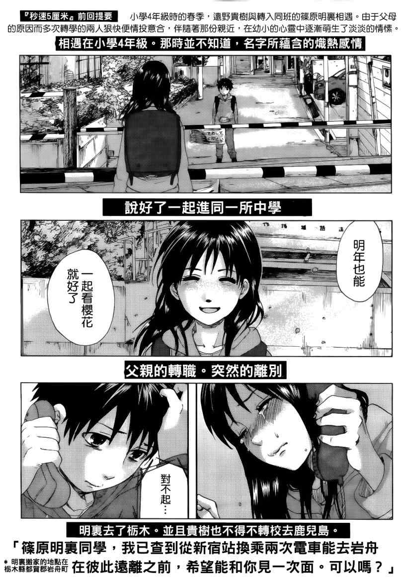 秒速5厘米漫画,第2话1图