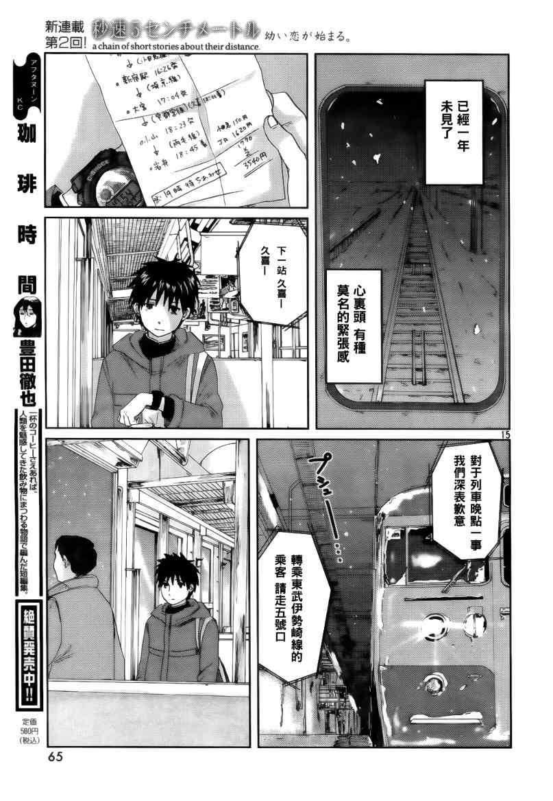 秒速5厘米漫画,第2话1图