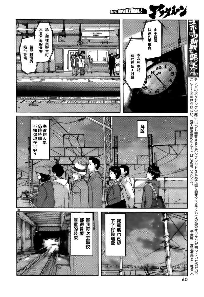 秒速5厘米漫画,第2话1图