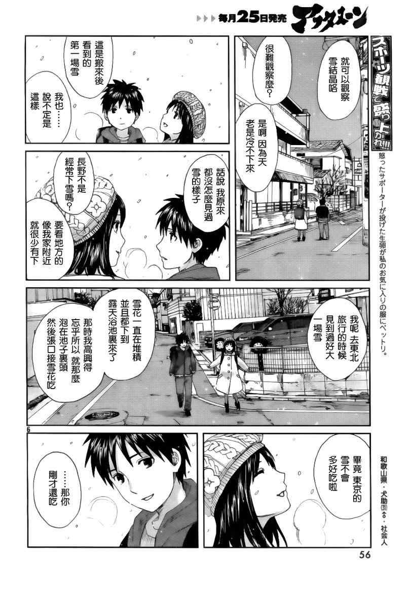 秒速5厘米漫画,第2话2图