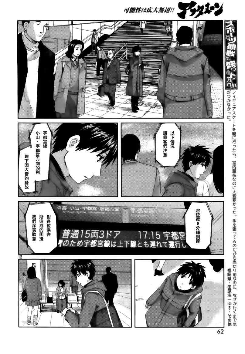 秒速5厘米漫画,第2话3图