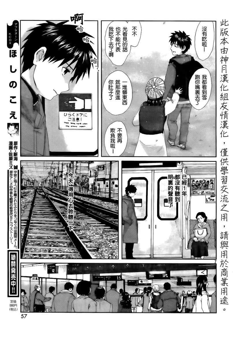 秒速5厘米漫画,第2话3图