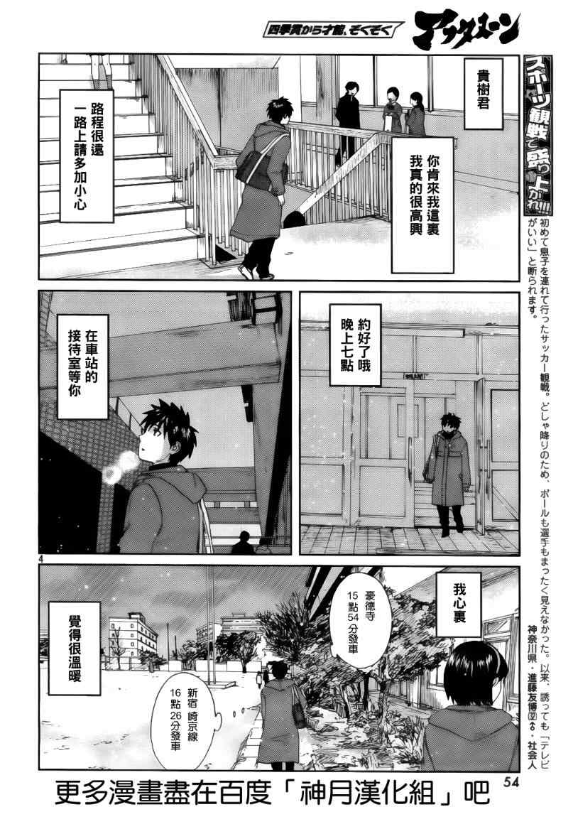 秒速5厘米漫画,第2话5图