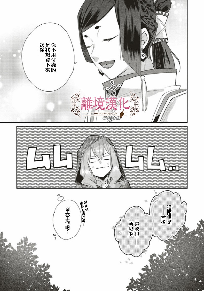 你好、我是受心上人所托来做恋爱药的魔女漫画,第3话5图