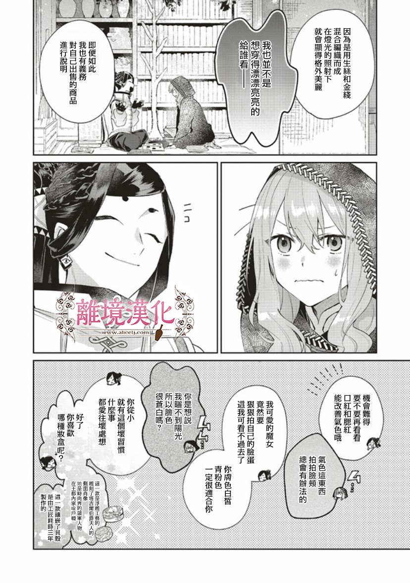 你好、我是受心上人所托来做恋爱药的魔女漫画,第3话4图